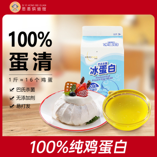 欧福冰蛋白蛋清500g蛋糕巴氏杀菌纯鸡蛋液健身烘焙打发专用原材料
