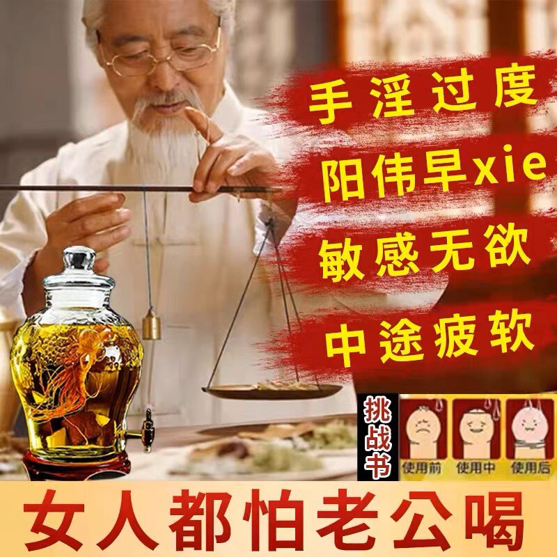猛虎强肾 食用泡酒料泡酒药材药材男性滋补人参泡酒材料