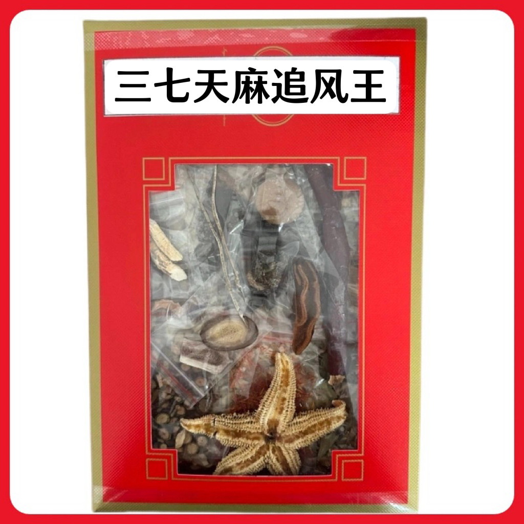 云南 舒弘 三七天麻追风王 泡酒料酒料 礼盒套装 泡酒料