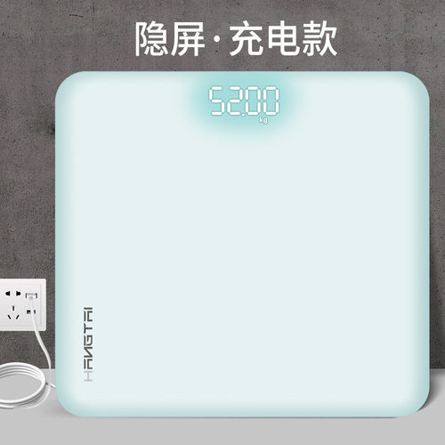 新款家用体重秤精准电子称人体秤健康秤商务礼品Usb充电款LED隐屏