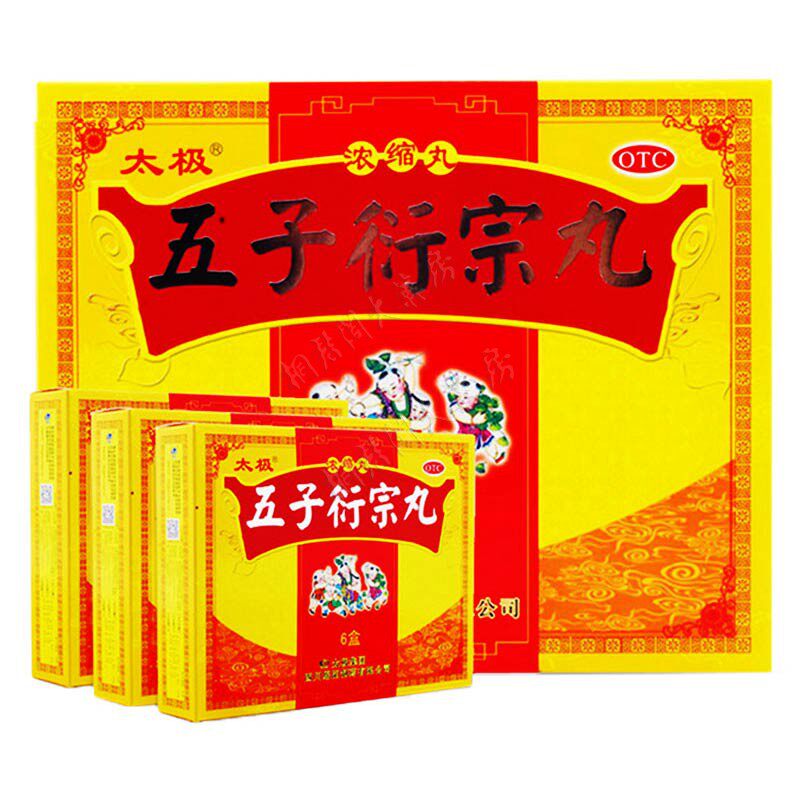 6瓶]五子衍宗丸太极 男用阳痿早泄药衍生宗丸衍中丸洐宗丸宗衍丸