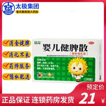 葵花 婴儿健脾散1g*10袋盒健脾消食止泻消化不良腹胀大便次数增多