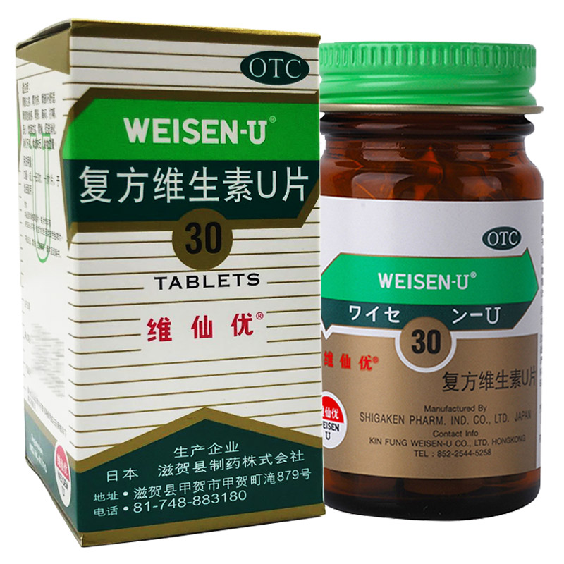 维仙优复方维生素u片日本胃仙u胃酸胃胀饮酒过多消化不良促进消化