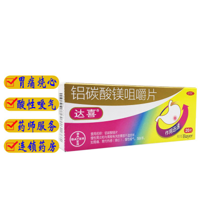 【达喜】铝碳酸镁咀嚼片0.5g*20片/盒