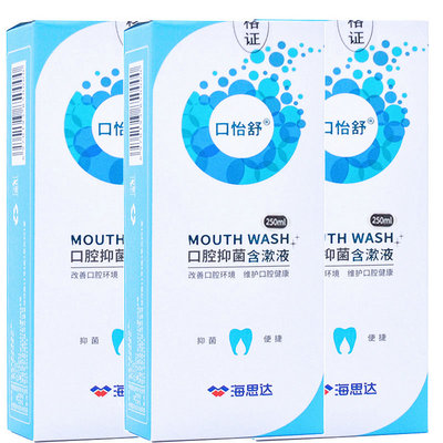 买1送1天猫正品口怡舒漱口水