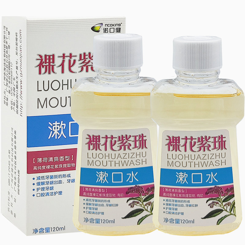 32元2瓶 诺口健裸花紫珠漱口水 120ml 口腔清洁漱口液 天猫正品