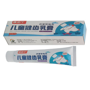 康诺宁儿童健齿乳膏55g 抑菌防蛀型 儿童牙齿口腔抑菌膏