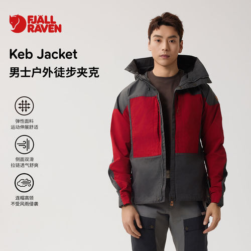 春季徒步fjallraven冲锋衣