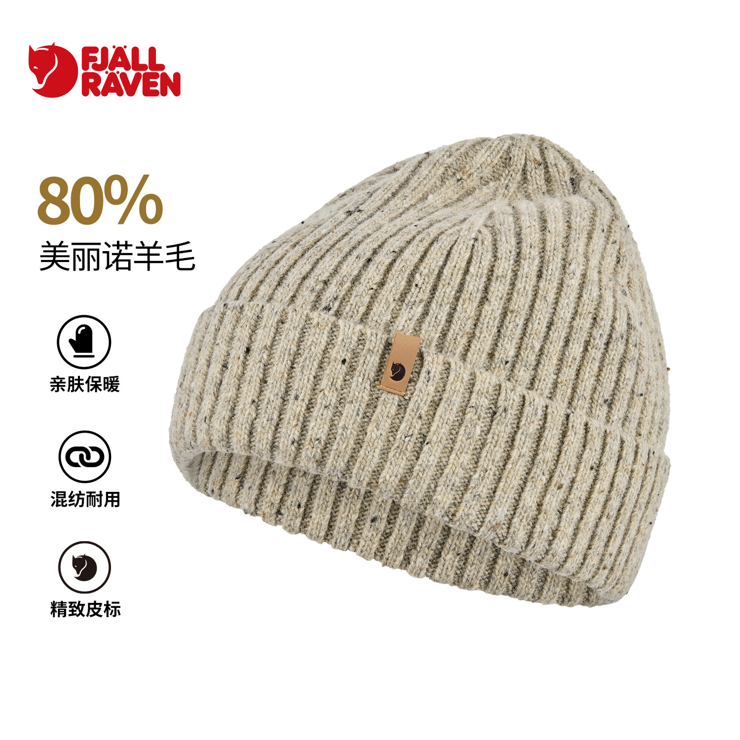 北极狐 26新杂色羊毛混纺毛线帽 保暖滑雪户外徒步冷帽 13100261
