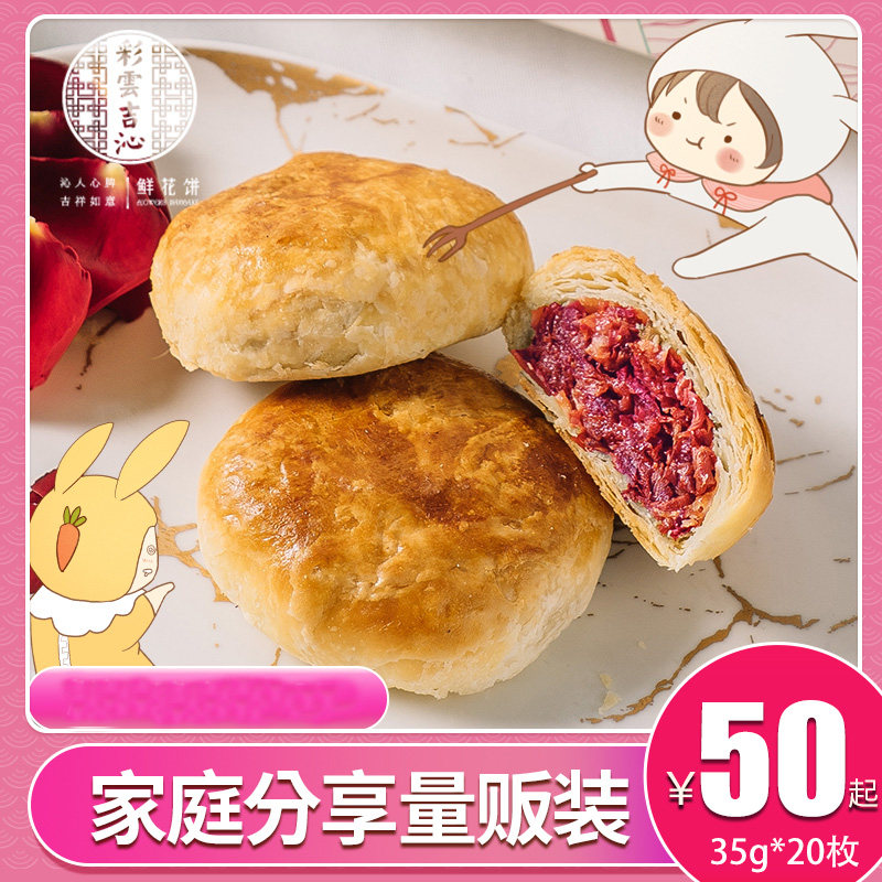 彩云吉沁鲜花饼云南特产玫瑰花饼早餐手工现烤小吃经典伴手礼零食,零食/坚果/特产,其它,淘宝优惠券,粉丝福利购,淘宝优惠卷