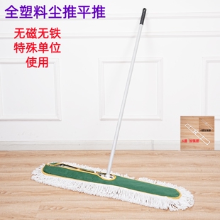 泰嵩厚佳塑料平板尘推塑料无磁安全拖把80cm90cm100cm塑料拖把大