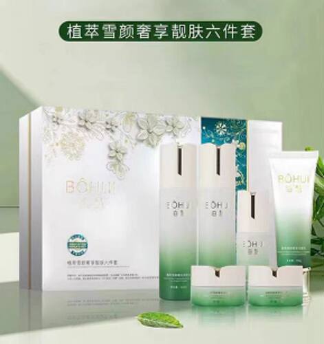 泊慧植萃雪颜奢享靓肤六件套祛黄改善暗沉提亮肤色实体店专柜正品