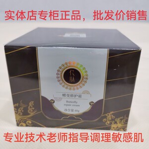 亿肽蝶变修护霜专柜正品舒缓修护敏感肌补水保湿美容院发货