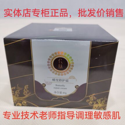亿肽蝶变修护霜舒缓修护敏感肌增厚角质层淡化红血丝实体店发货