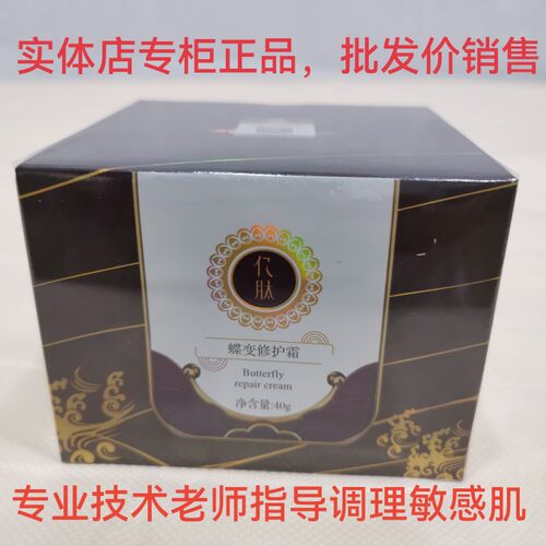 亿肽蝶变修护霜舒缓修护敏感肌
