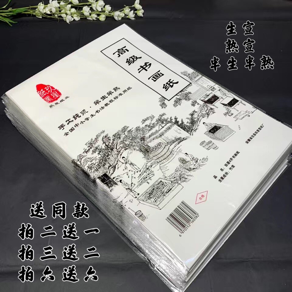 书画宣纸生宣熟宣书法用纸批发