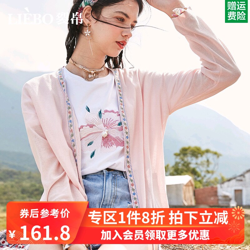 裂帛长袖针织开衫女2019夏季新款甜美粉色空调衫薄款刺绣薄款外搭