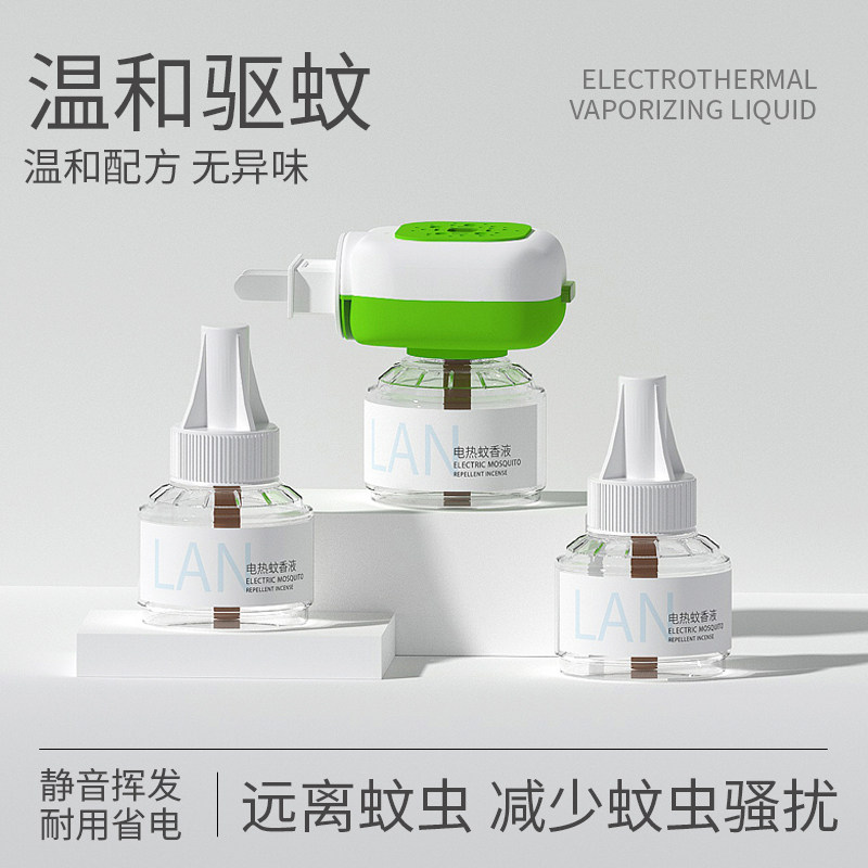 兰古仕电热蚊香液无味加热器插电式家用驱蚊非灭蚊液体