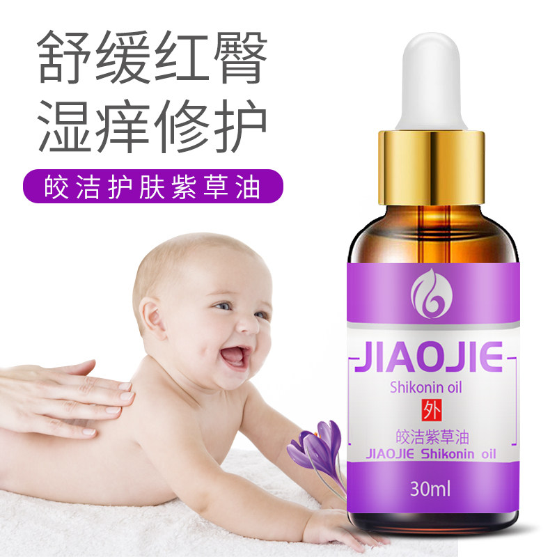 皎洁婴儿紫草护肤油润肤精油宝宝红PP抚触新生幼儿屁屁护臀按摩油