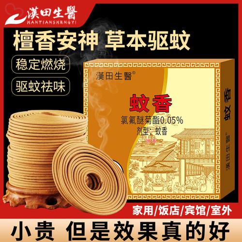 驱蚊香檀香型家用熏香厕所户外灭蚊王蚊蝇香传统强力灭蚊王植物香
