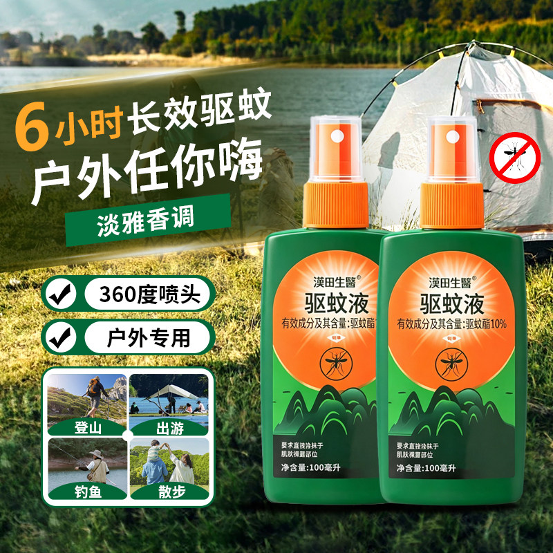 【漢田生醫】驱蚊水喷雾100g*2瓶