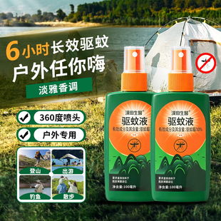 【漢田生醫】驱蚊水喷雾100g*2瓶