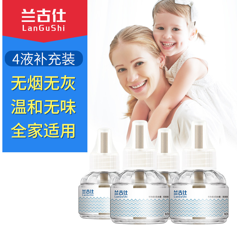 兰古仕电热蚊香液无味无加热器插电式家用驱蚊非灭蚊婴儿孕妇液