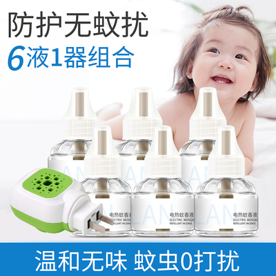 兰古仕电热蚊香液无味加热器插电式家用驱蚊防蚊非婴儿孕妇灭蚊液