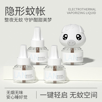 兰古仕电热蚊香液无味无加热器插电式家用驱蚊非灭蚊液