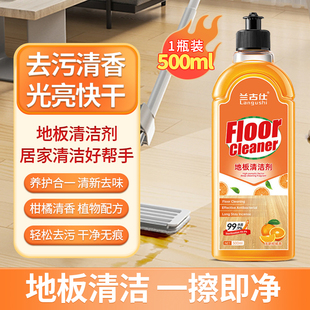地板清洁剂养护去污强力抛光拖木地板地面瓷砖浓缩专用清洗液香型