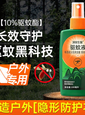 户外夜钓驱蚊水喷雾驱蚊酯随身防蚊液防蚊室外钓鱼蚊不叮咬野外露