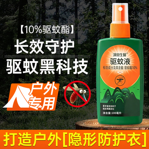 户外夜钓驱蚊水喷雾驱蚊酯随身防蚊液防蚊室外钓鱼蚊不叮咬野外露