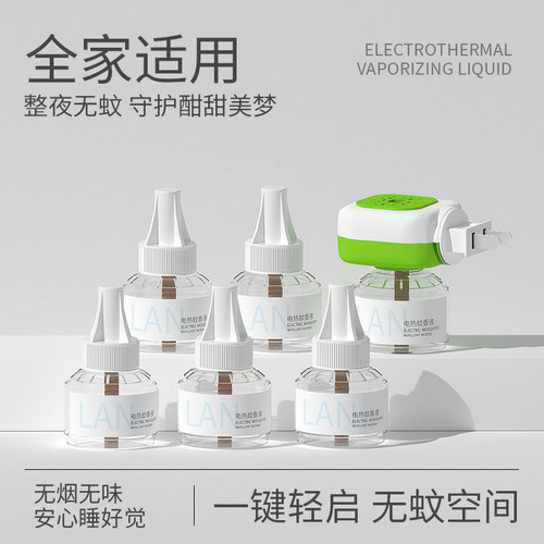 无味蚊香液兰古仕驱蚊