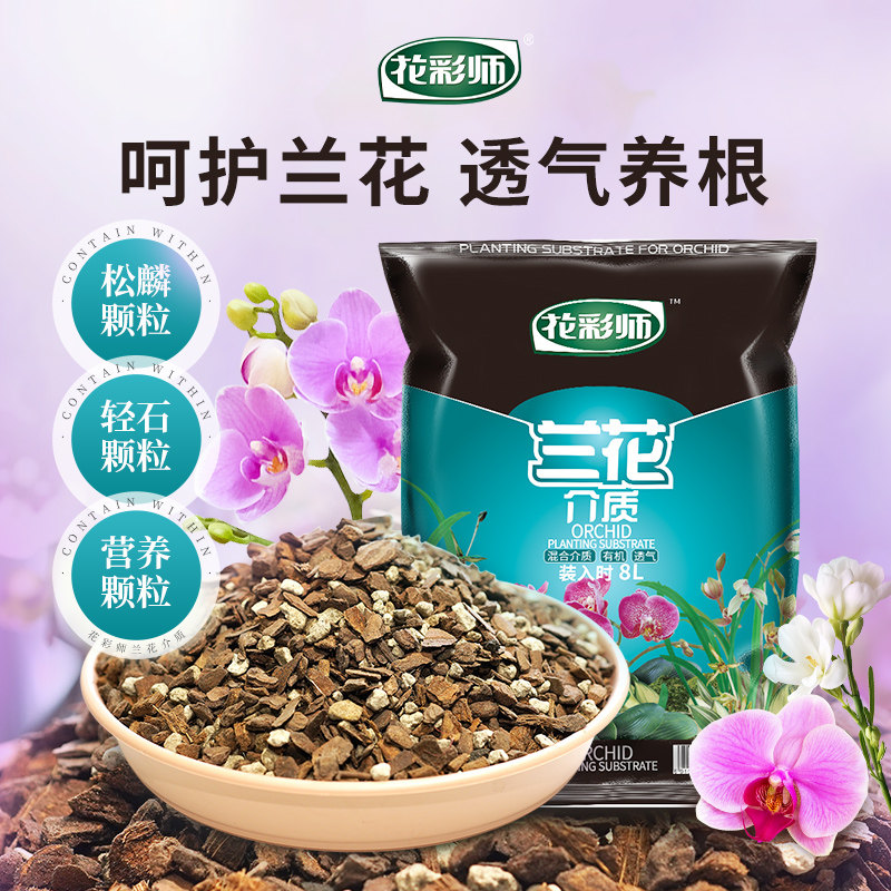 花彩师君子蝴蝶兰花专用土透气图片