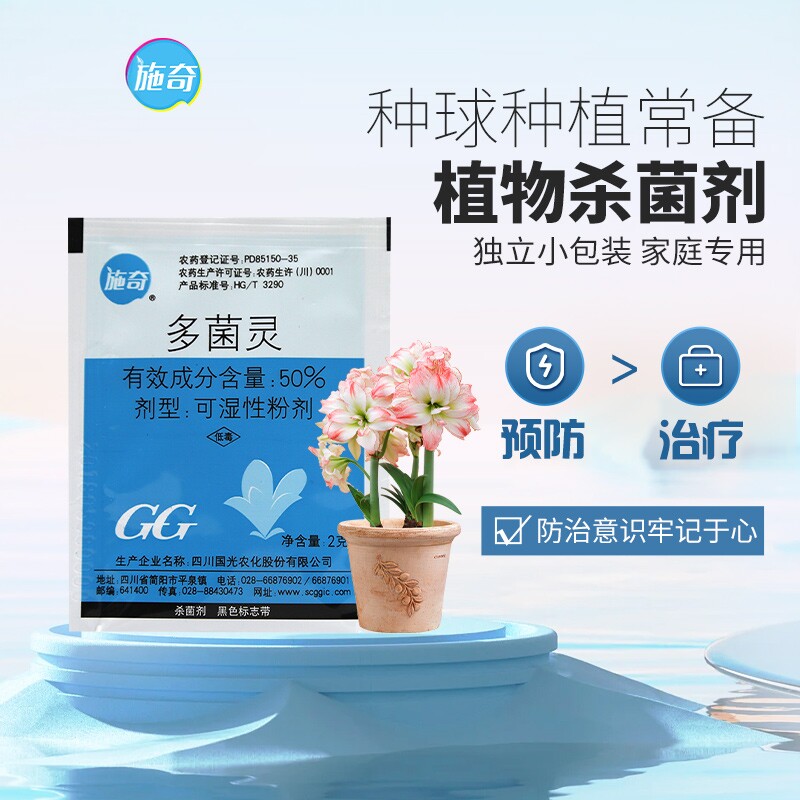 施奇多菌灵2g/袋使用方便图片
