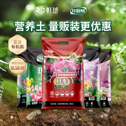 虹越花彩师营养土量贩装更实惠