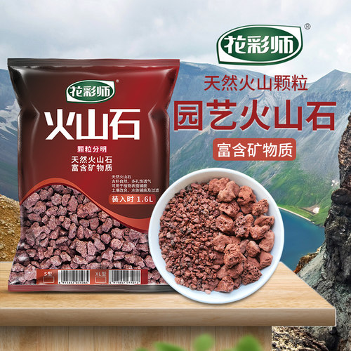 虹越花彩师天然火山石颗粒养花滤材鱼缸乌龟花盆铺面专用垫底养花