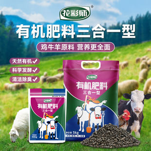 虹越花彩师三合一有机肥鸡粪羊粪牛粪肥料天然发酵有机肥