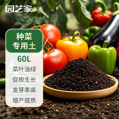 种菜专用有机营养土无虫卵