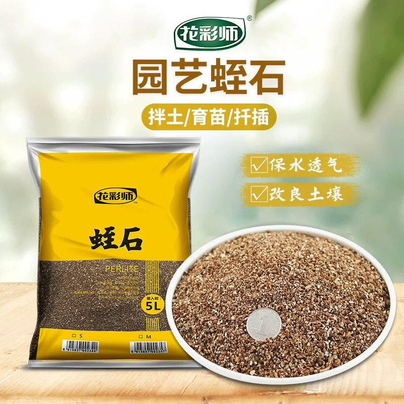 花彩师蛭石扦插养花育苗专用发根图片
