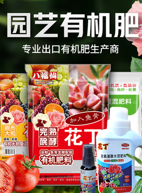 虹越花丁有机肥料老牌八福仙日本商超同款花卉绿植园艺骨粉营养液
