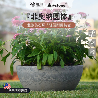 ARTSTONE菲奥纳圆钵系列花盆吊盆北欧树脂储水盆仿石花纹室内庭院