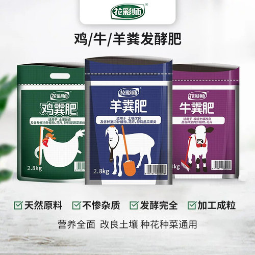 虹越花彩师发酵有机肥羊粪鸡粪