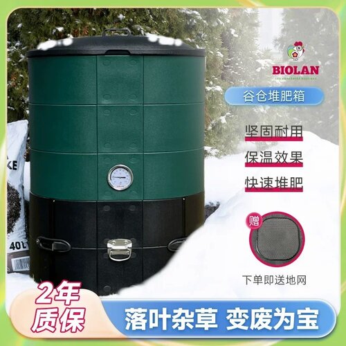 虹越Biolan碧奥兰谷仓堆肥箱家用庭院自制厨余发酵有机肥堆肥桶