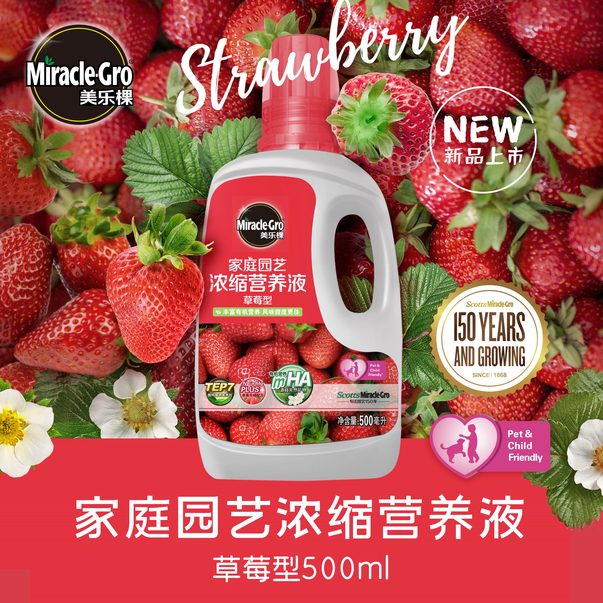 美乐棵家庭园艺浓缩营养液草莓型500ml快速安全促花促果增甜专用
