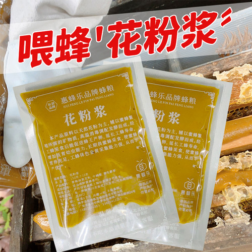 花粉浆蜂粮花粉蜜蜂饲料惠蜂乐
