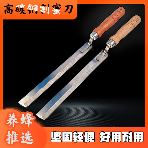 养蜂工具进口钢惠蜂乐锋利割蜜刀