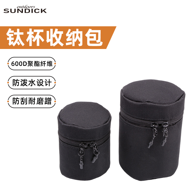 420ML750ML钛杯收纳包