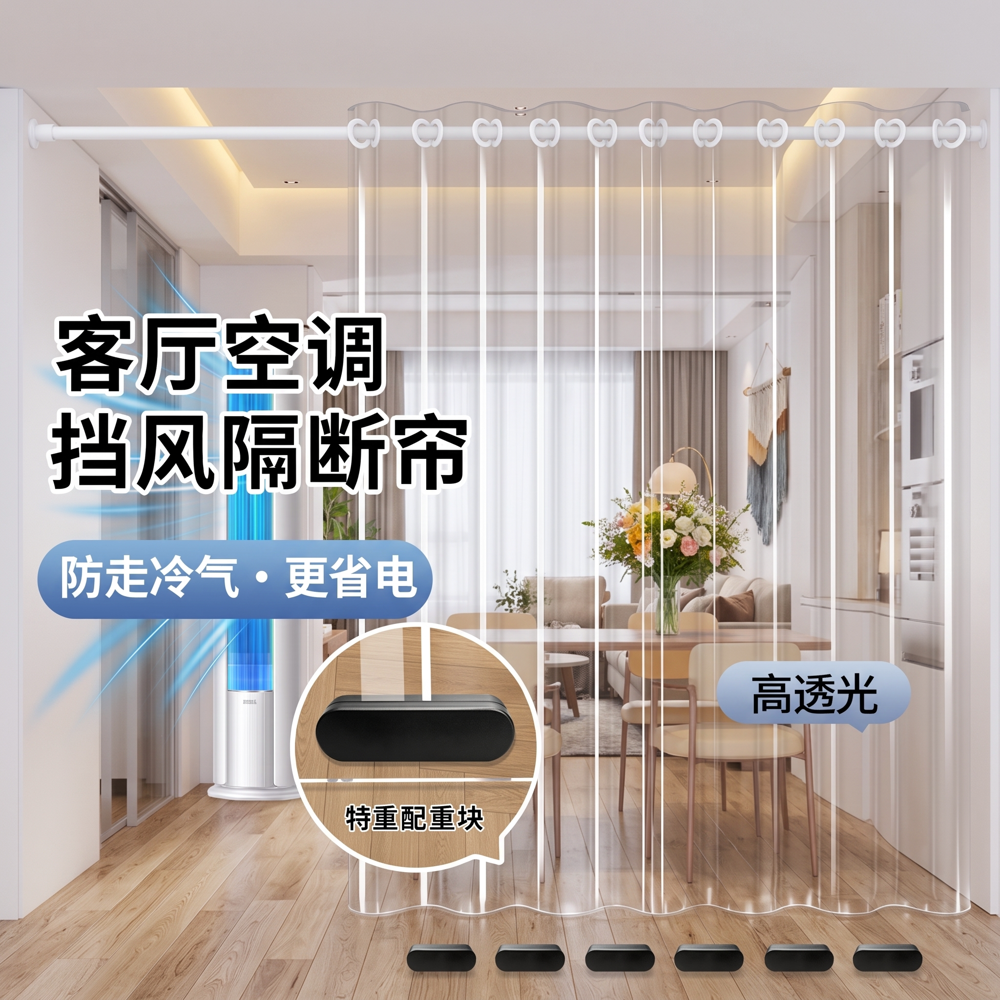 【德国进口品质】空调PVC隔断帘图片