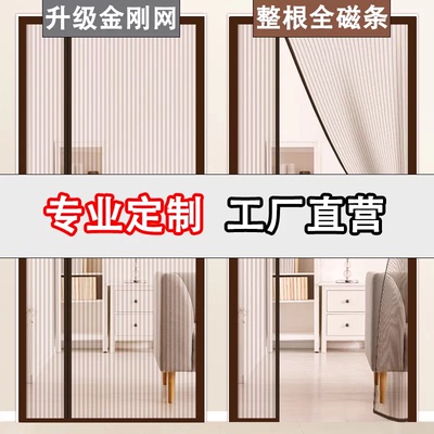 【侧开定制专拍】防蚊门帘定做尺寸家用全磁条磁性强磁吸金刚网纱